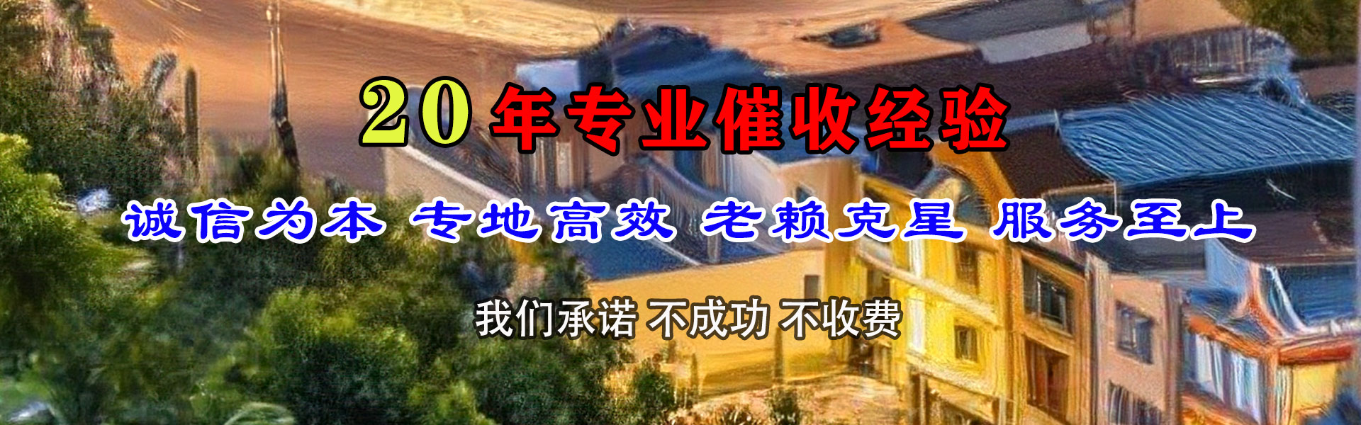 涿鹿要账公司